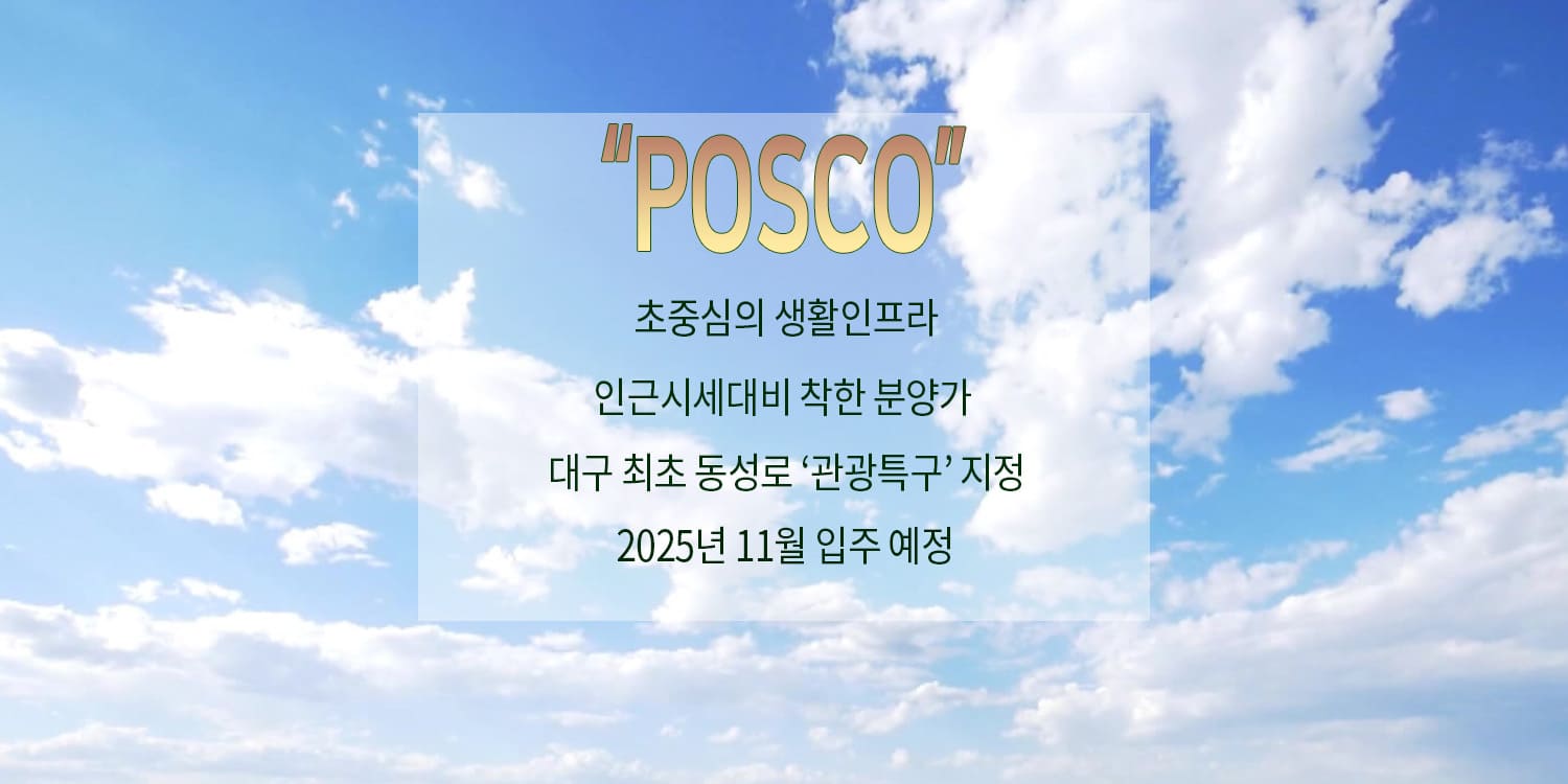 더샵 동성로 센트리엘 견본주택