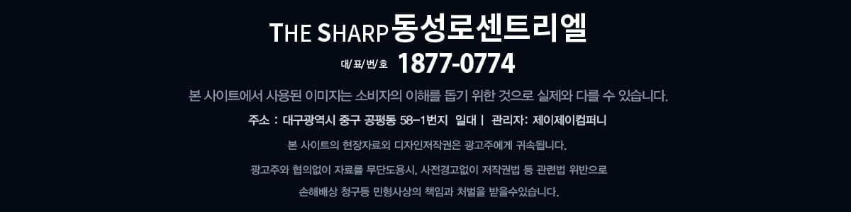 더샵 동성로 센트리엘 푸터