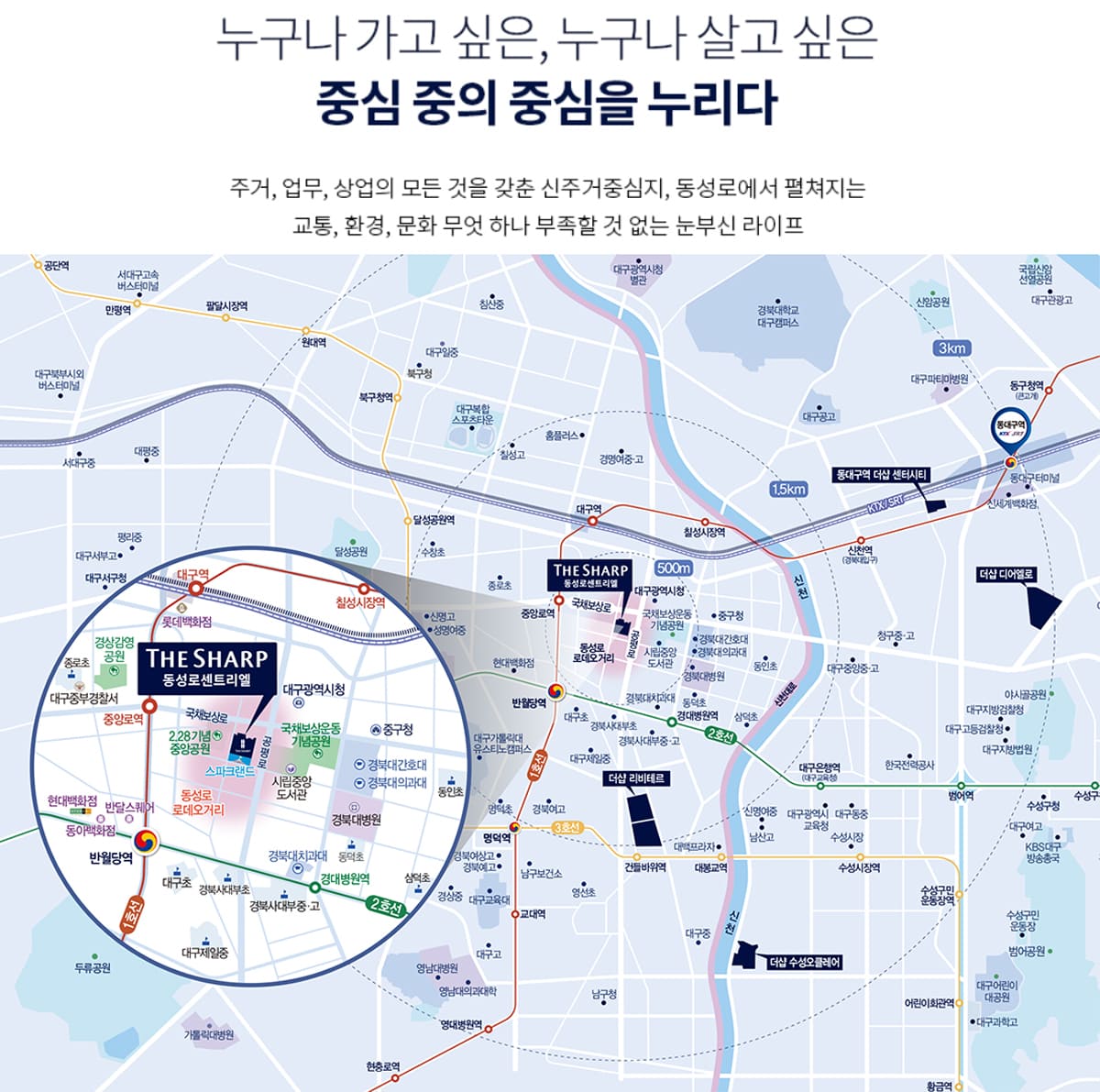 더샵 동성로 센트리엘 입지환경