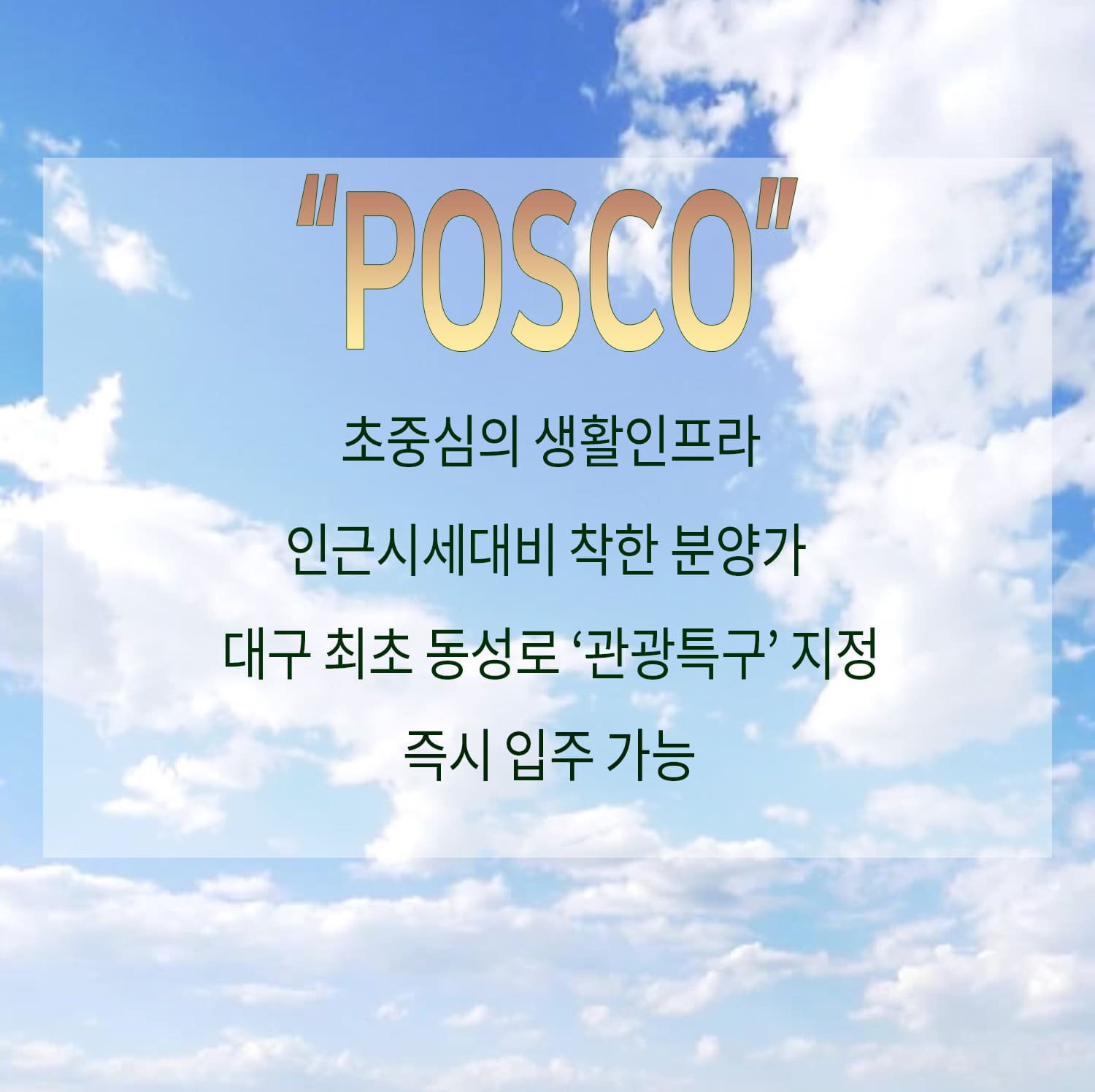 더샵 동성로 센트리엘 분양가