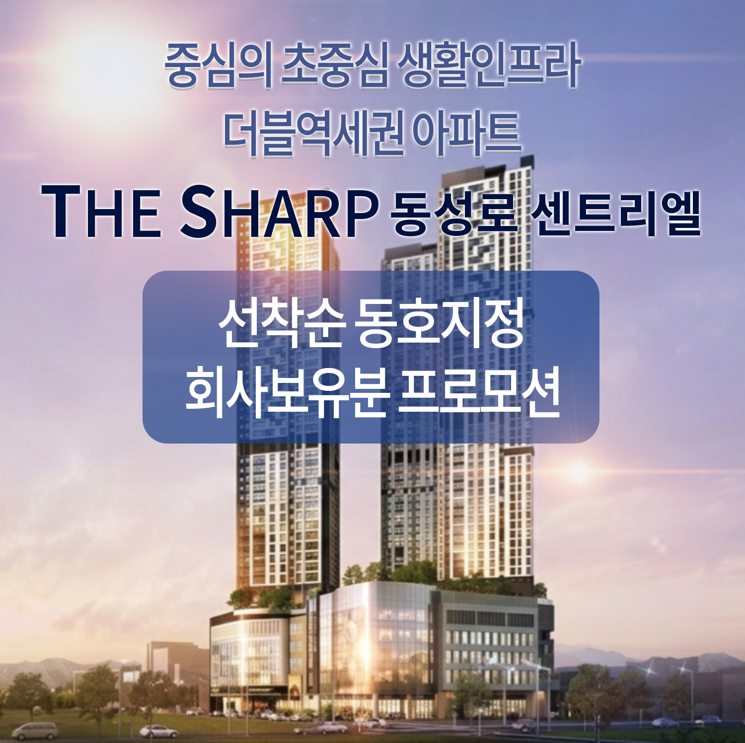 더샵 동성로 센트리엘 홈페이지